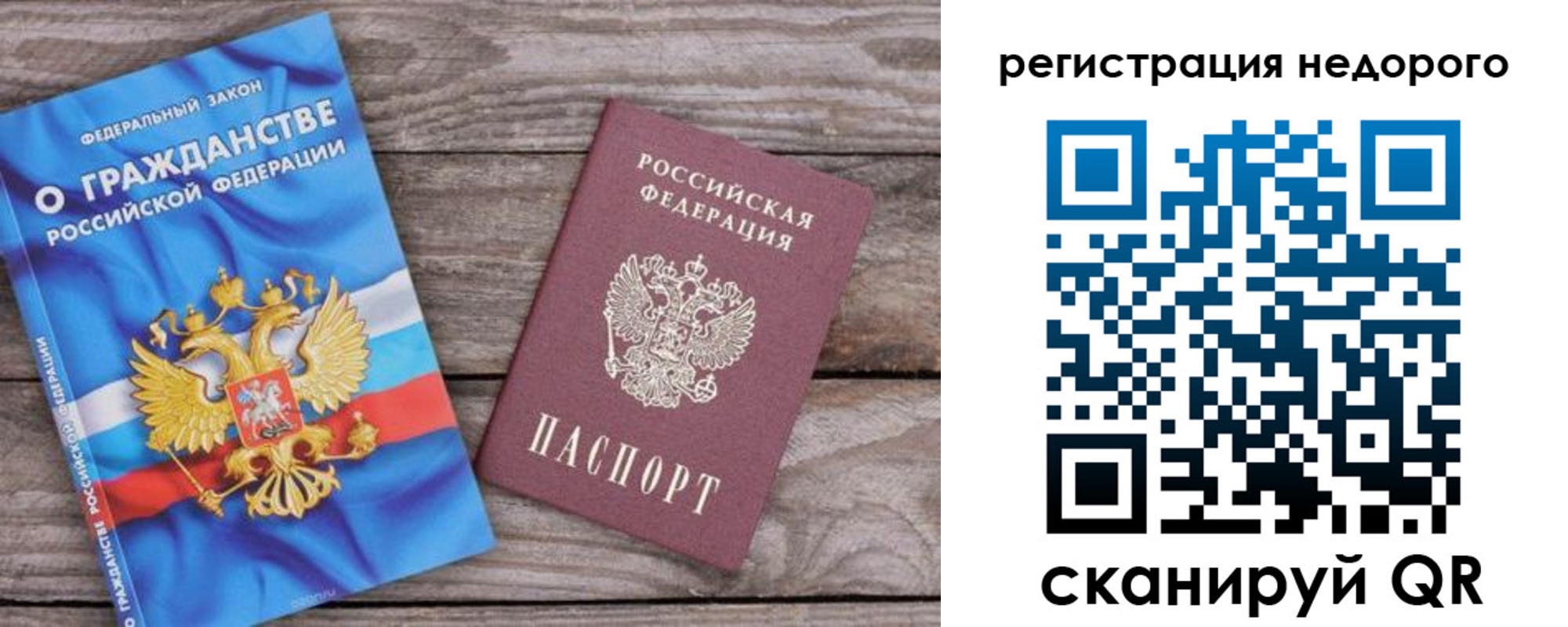 прописка в Хабаровске