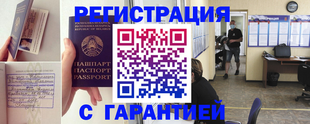 прописка законно в Хабаровске