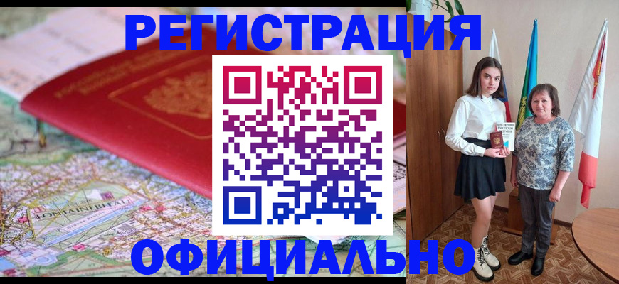 временная регистрация гарантия в Хабаровске