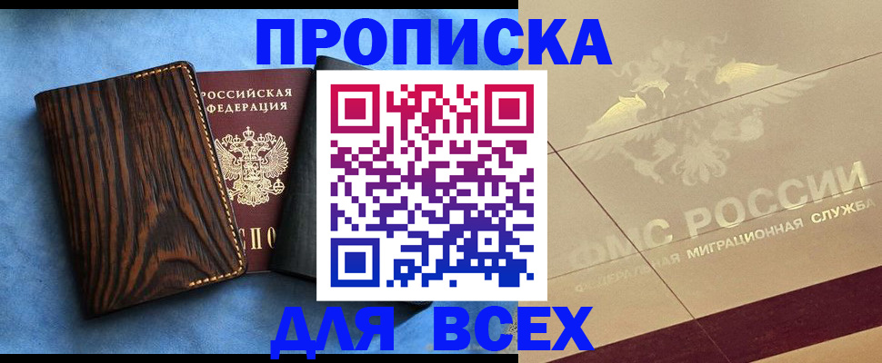 пропишу в квартире в Хабаровске