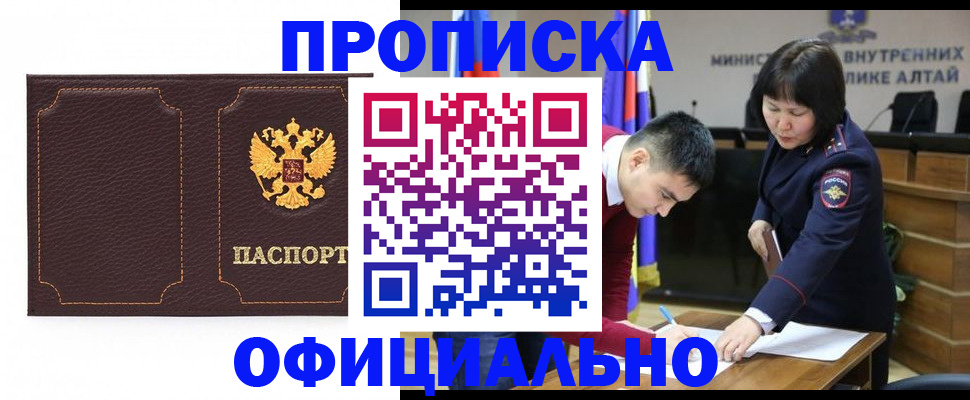 прописка от собственника в Хабаровске