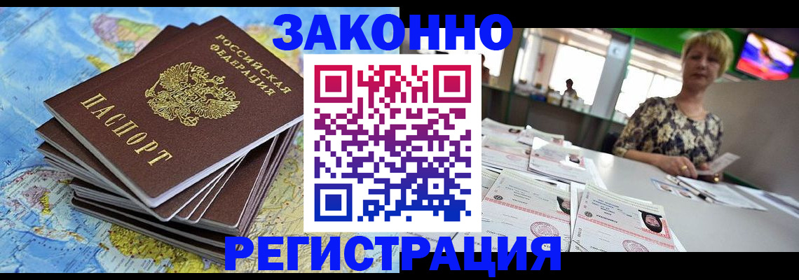 временная регистрация недорого в Хабаровске